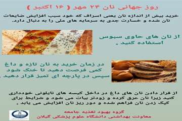 روز جهانی غذا گرامی باد